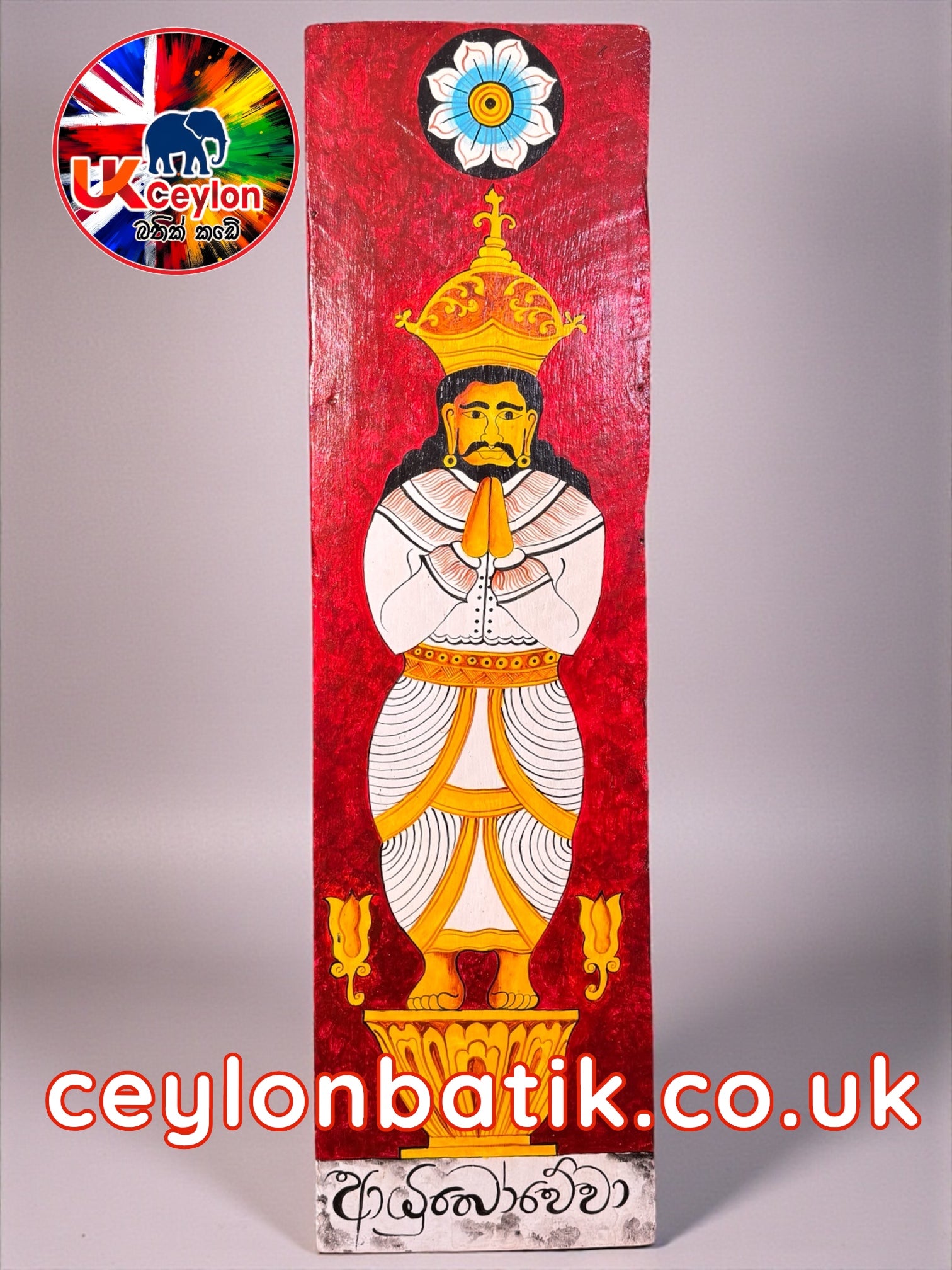 Ayubowan Royal Ceylon King Wall Hanger | Sri Lanka Royal King Welcome / ආයුබෝවේවා  Wall Art wall hanger