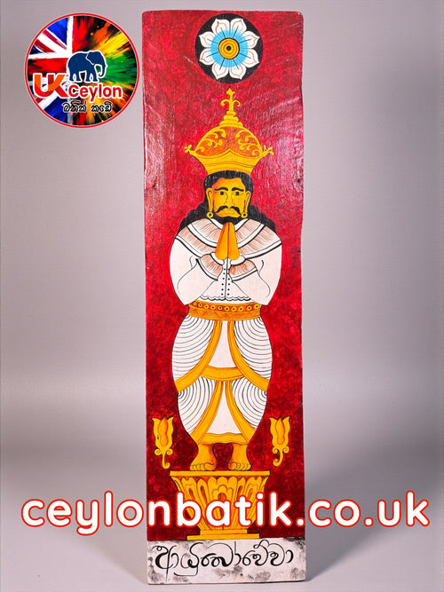 Ayubowan Royal Ceylon King Wall Hanger | Sri Lanka Royal King Welcome / ආයුබෝවේවා  Wall Art wall hanger