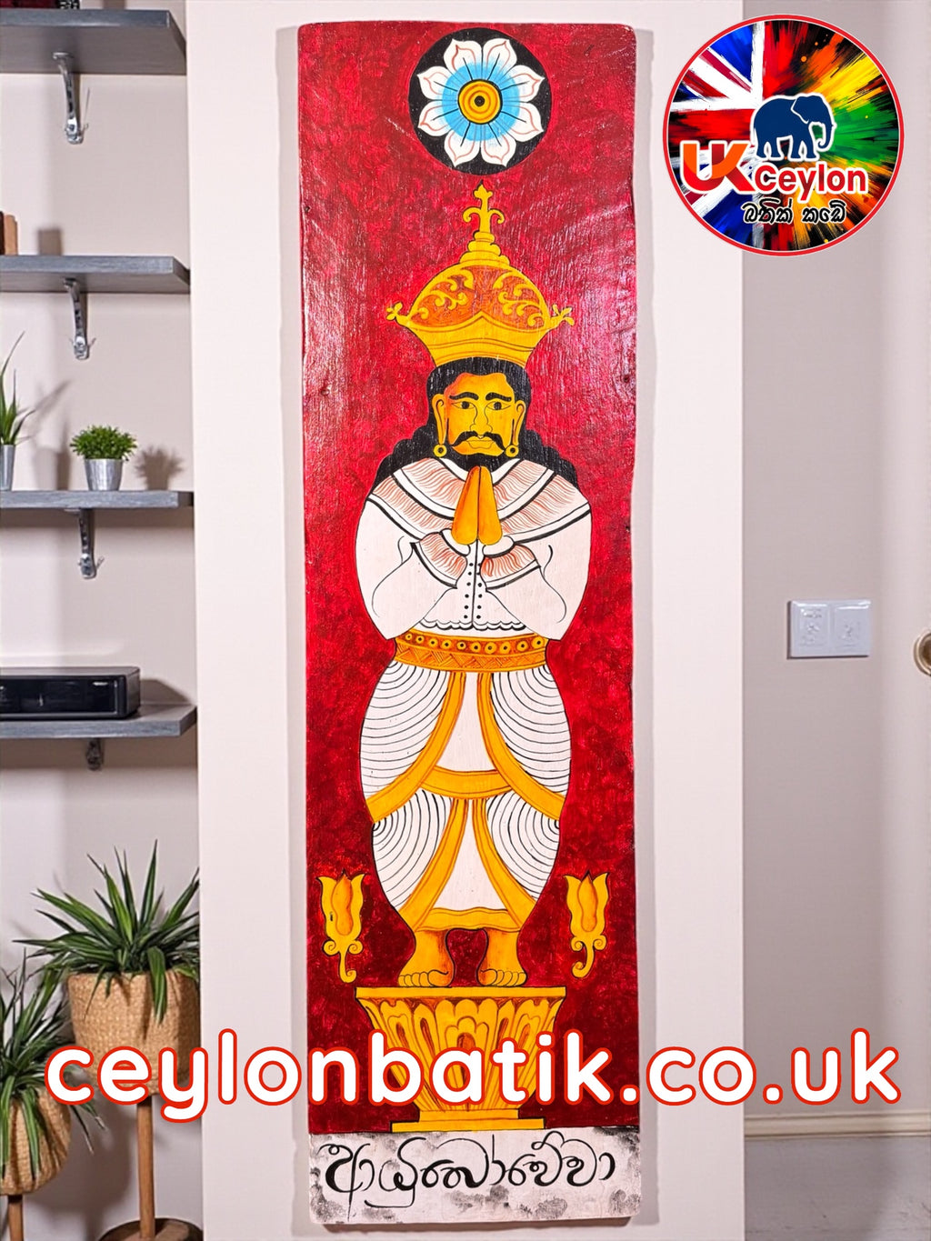 Ayubowan Royal Ceylon King Wall Hanger | Sri Lanka Royal King Welcome / ආයුබෝවේවා  Wall Art wall hanger