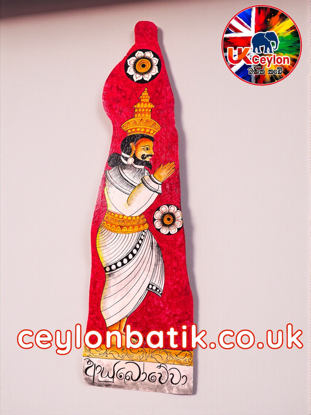 Ayubowan Royal Ceylon King Wall Hanger | Sri Lanka Royal King Welcome / ආයුබෝවේවා  Wall Art wall hanger